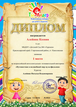 Мир мультфильмов 1 место