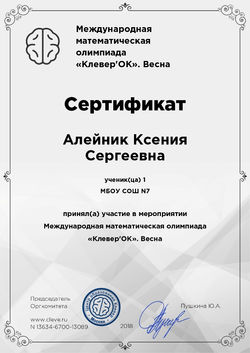 Математика сертификат