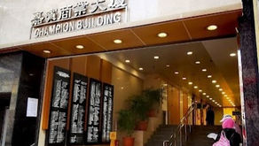 ~ 最新職位~ 診所助理兼抽血員(全職/兼職) (學會畢業優先聘用)