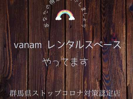 レンタルスペースご利用の募集