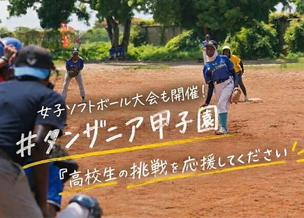 タンザニアクラファン.jpg