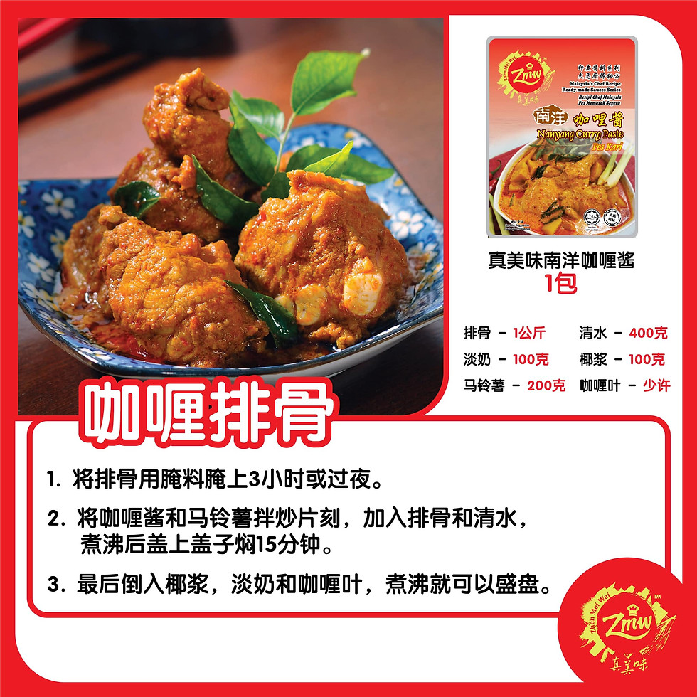 Thumbnail: Zhen Mei Wei Curry Paste 真美味咖喱酱 160g