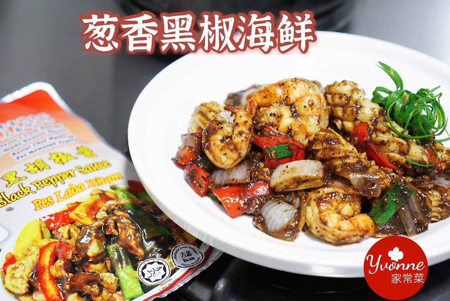 Zhen Mei Wei Black Pepper Sauce 黑胡椒酱 180g