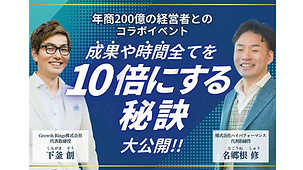 特別コラボ対談を開催しました！