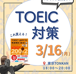 TOEIC講座