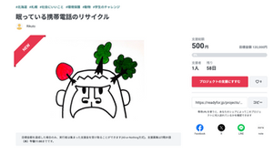 My READYFOR crowdfunding campaign page