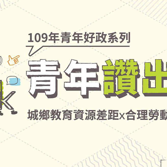 YPU青年好政聯盟計畫