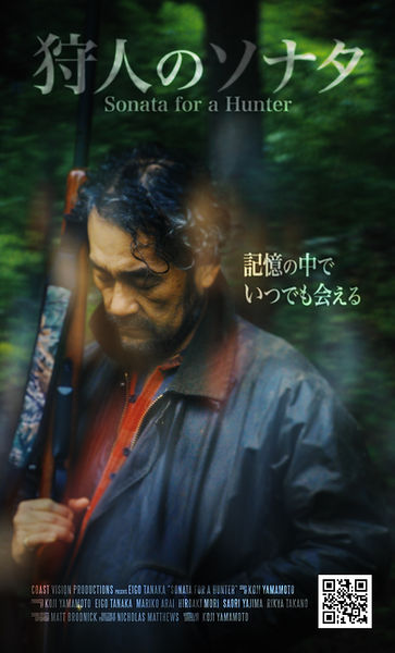 狩人のソナタ
