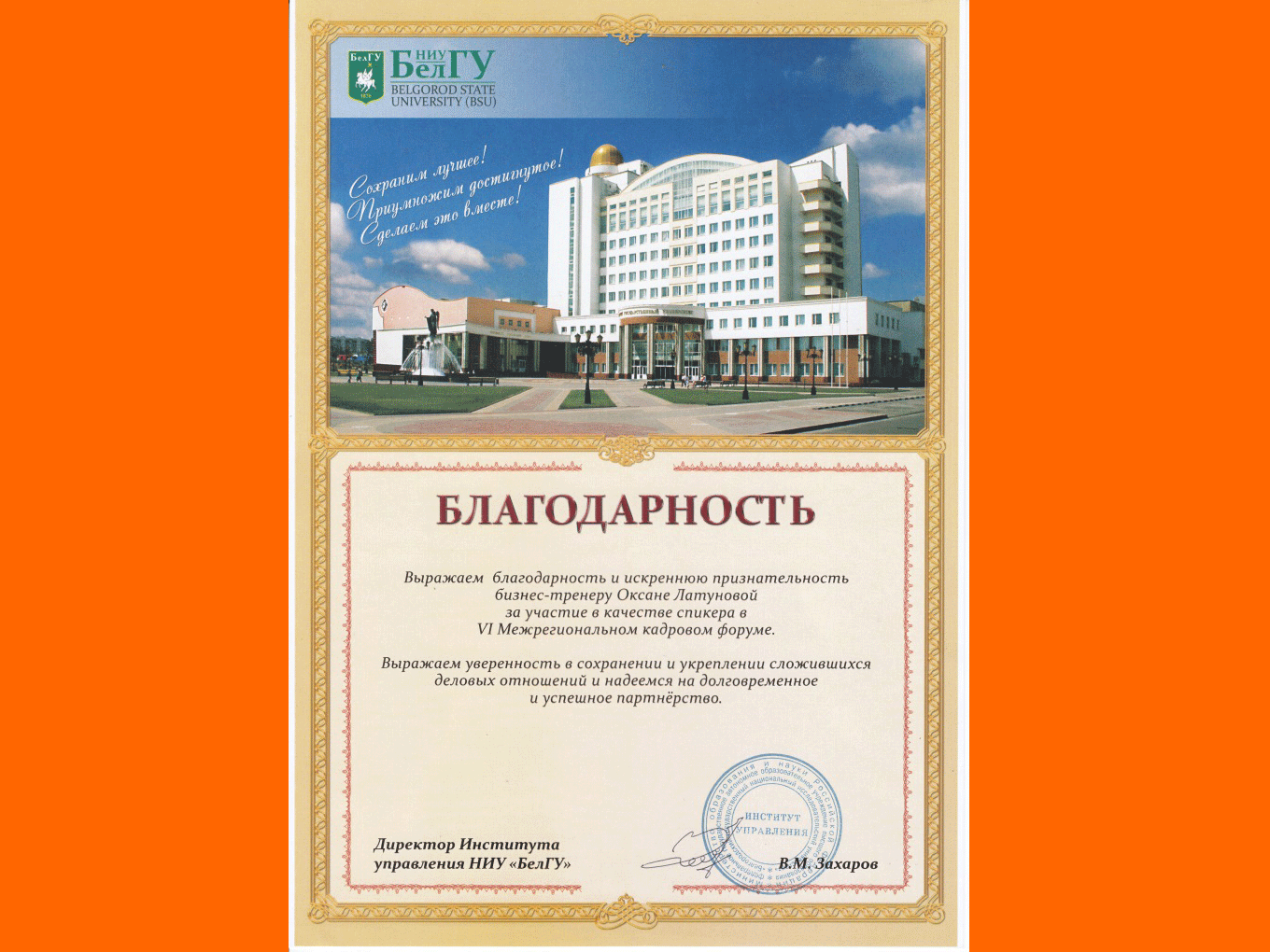 Письмо БелГУ