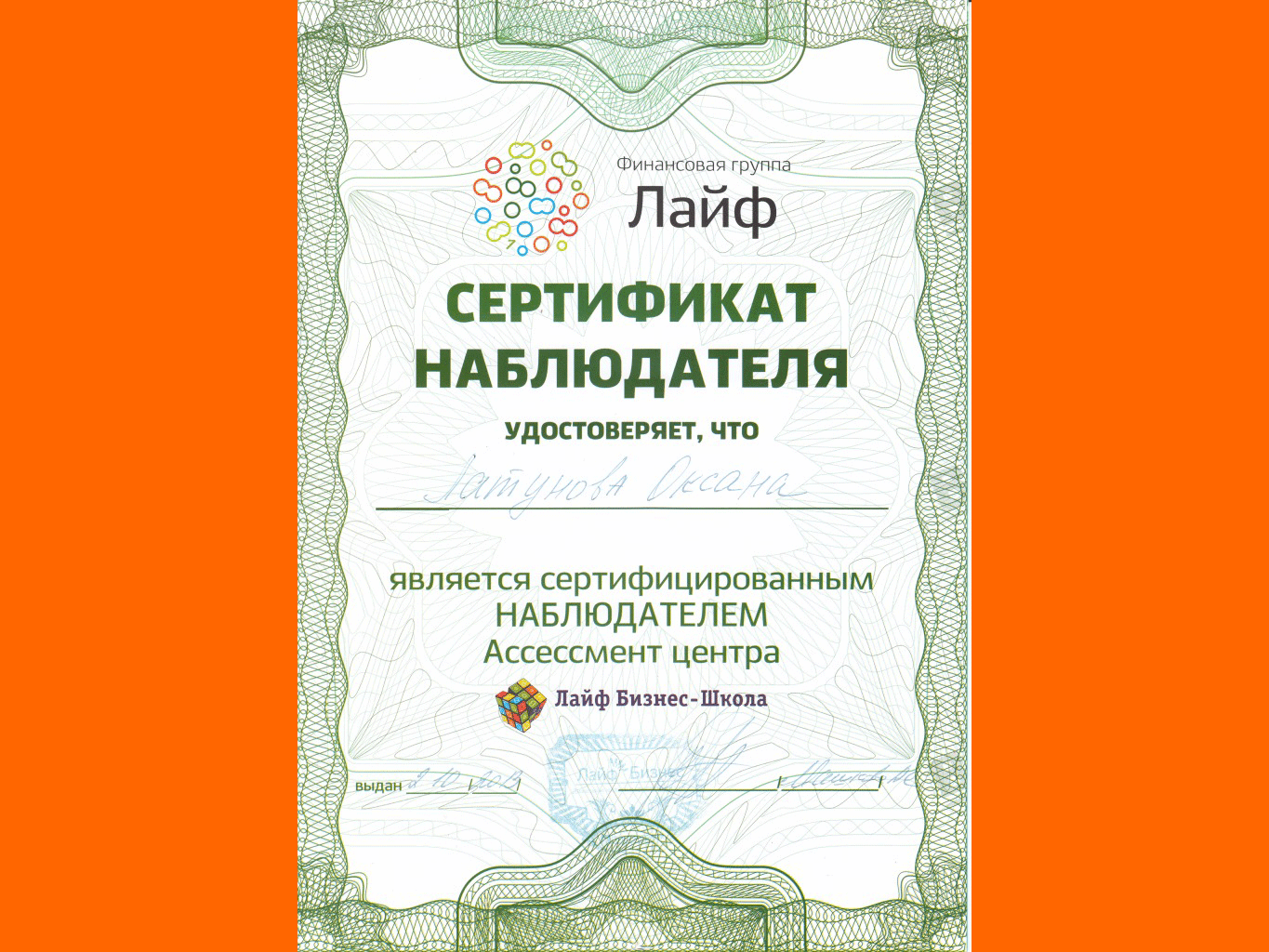 Сертификат Наблюдателя