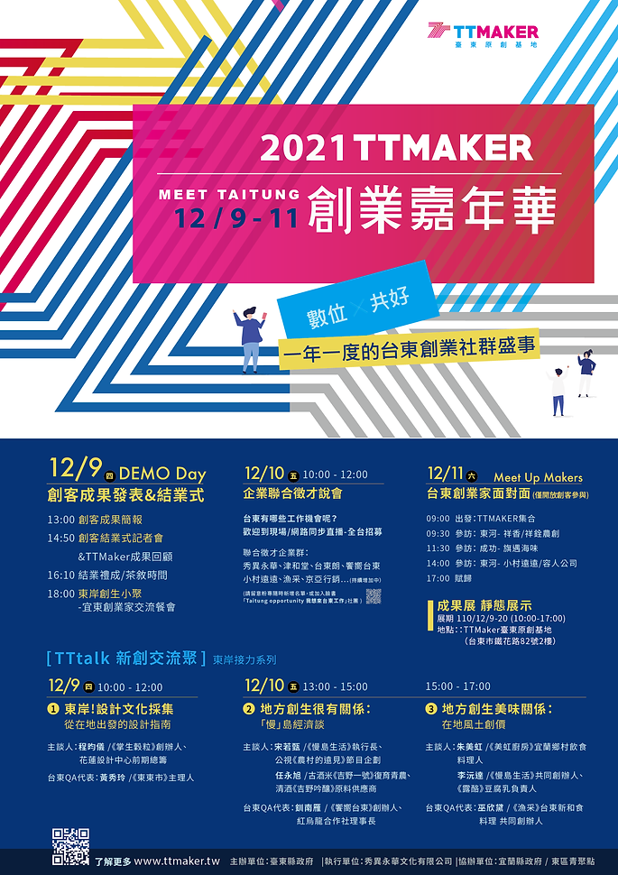 (1)2021嘉年華總時程A1-cs5-o更新小圖-01.png