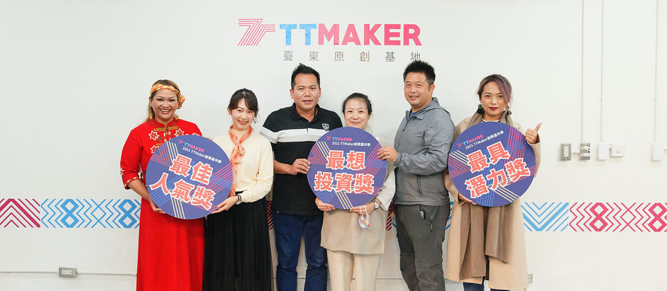 【2021/12/09】 TTMaker第四期創客Demo day