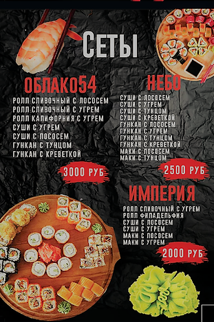 меню горячее салаты облако 54 этажж.png