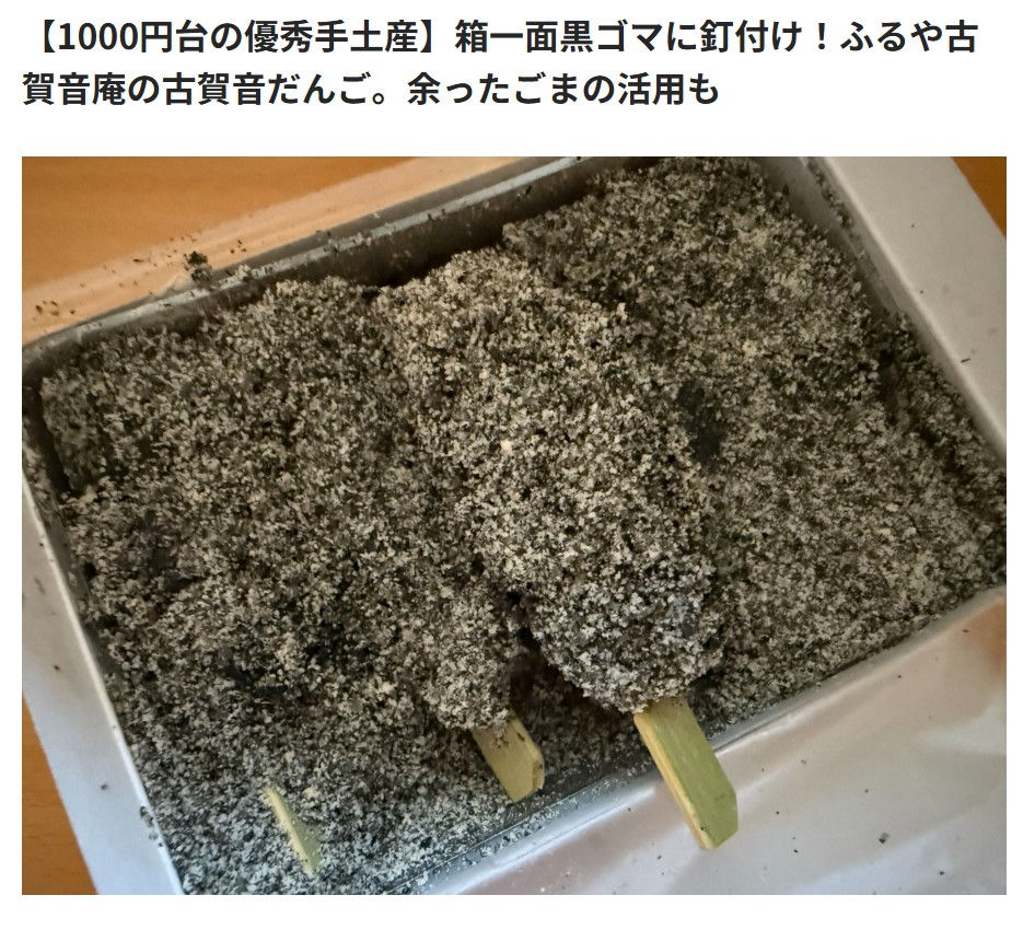 オレンジページnetで「古賀音だんご(黒胡麻和三盆)」をご紹介いただきました!