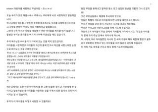 2018. 5. 6 어린이를 사랑하신 주님처럼 / 서로사랑 - 요15:9-17