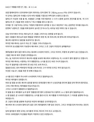 2017. 4. 2 부활을 위한 큰 그림 - 요11:1-45