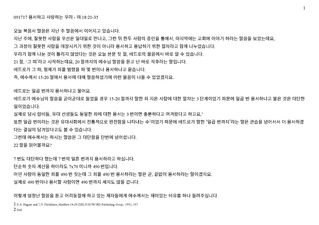 2017. 9.17 용서하고 사랑하는 우리 - 마18:21-35