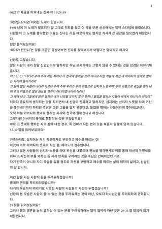 2017. 6.25 죽음을 이겨내는 진짜 - 마10:24-39