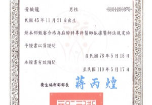 黃毓龍_麻醉專科證書_300.png