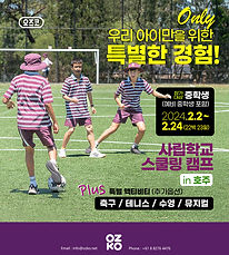 Program-list-image-2024 2월 사립중등 스쿨링.jpg
