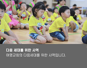 메인 블록디자인1_다음세대흑.png