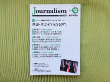 月刊Journalism12月号に掲載されました。