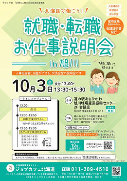 【決定稿】1003旭川チラシ表