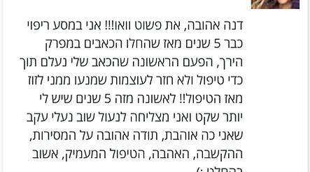 המלצה- טיפול בכאב וחוסר יכול לעמוד בנוחות