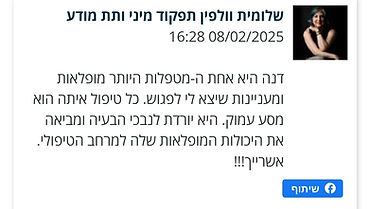 המלצה - טיפול במגרנות