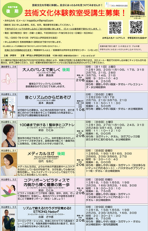 後期体験教室チラシ.png