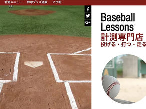 野球・ベースボールの!?