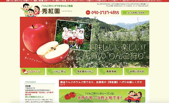 りんごの樹のオーナーとは