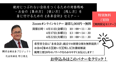 バナー_お金の【集め方】【使い方】【残し方】を身に付けるための《未来会計》セミナー.png