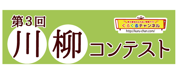 川柳コンテスト表題