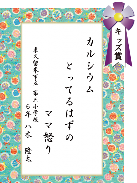 川柳アナログ掲載用<キッズ賞>八木隆太