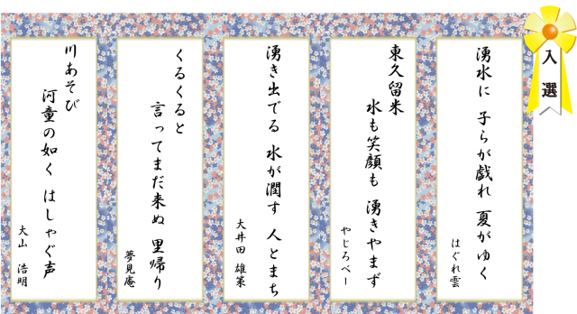 2014川柳サイト掲載用<入選>2