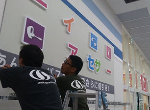 店内サイン工事.JPG