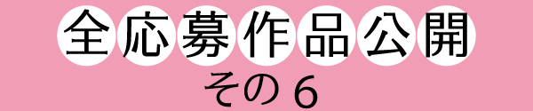 2015川柳タイトル 応募作品公開その6