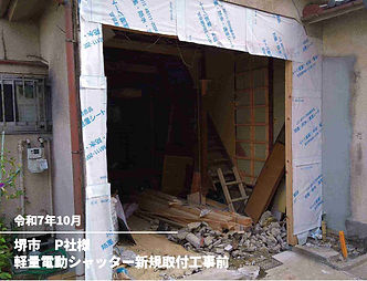 軽量電動シャッター新規取付工事前