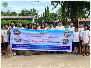 กิจกรรม Big Cleaning Day ครั้งที่ ๒ 