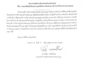 ประชาสัมพันธ์โครงการออกให้บริการรับชำระภาษี ประจำปี 2564  วันที่ 18-20 พฤษภาคม 2564
