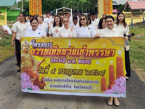 อบต.ดงมะรุม ร่วมกับประชาชนถวายเทียนประจำพรรษาให้กับวัดประจำตำบล จำนวน ๘ วัด