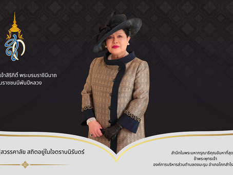 หมายกำหนดการ "พระราชพิธีถวายพระเพลิงพระบรมศพสมเด็จพระนางเจ้าสิริกิติ์ พระบรมราชินีนาถ พระบรมราชชนนีพันปีหลวง" ณ พระเมรุมาศ ท้องสนามหลวง วันที่ ๑๔ – ๑๙ ธันวาคม พุทธศักราช ๒๕๖๙