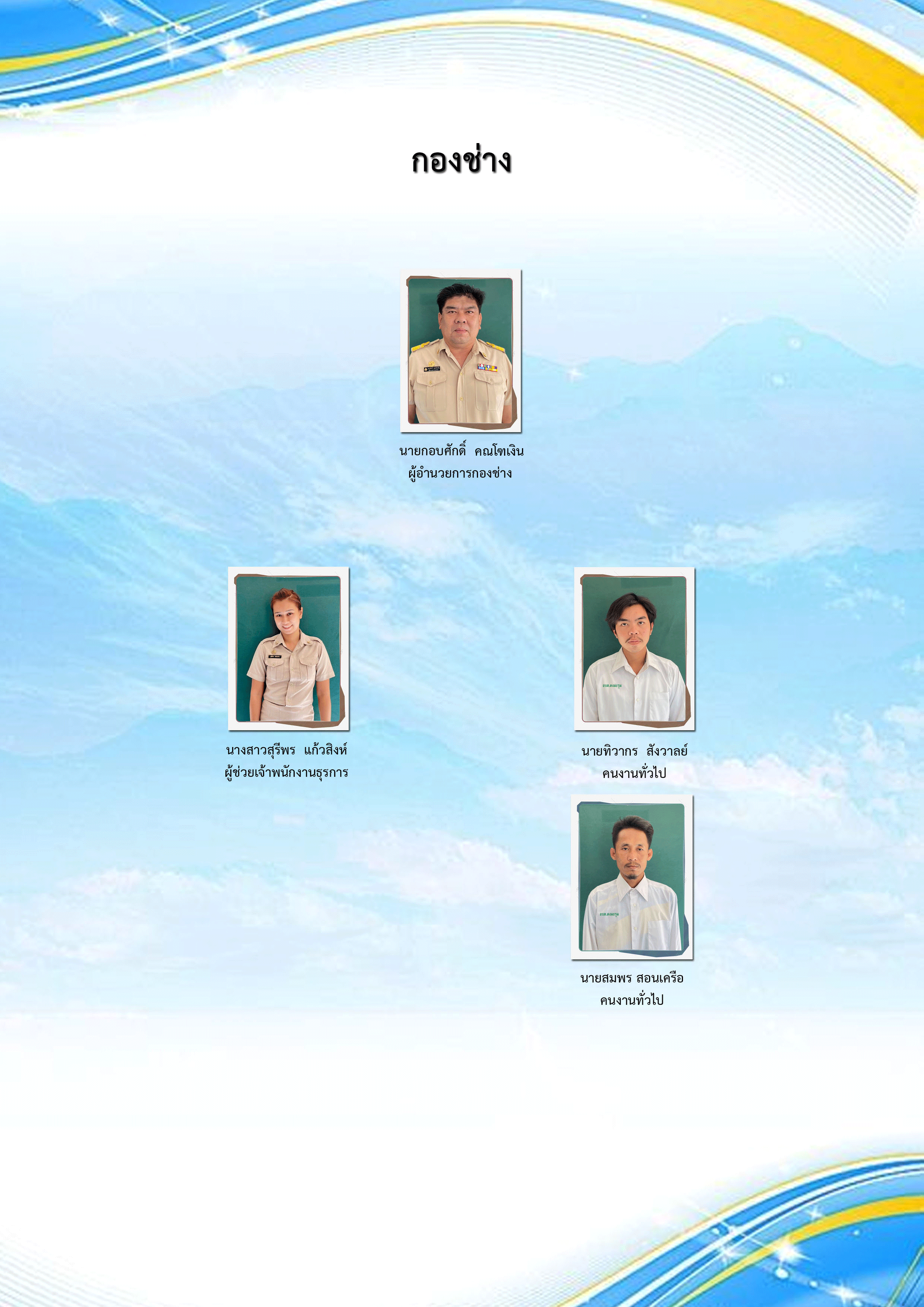 กองช่าง.gif