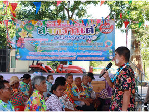 งานประเพณีวันสงกรานต์ประจำปี ๒๕๖๙