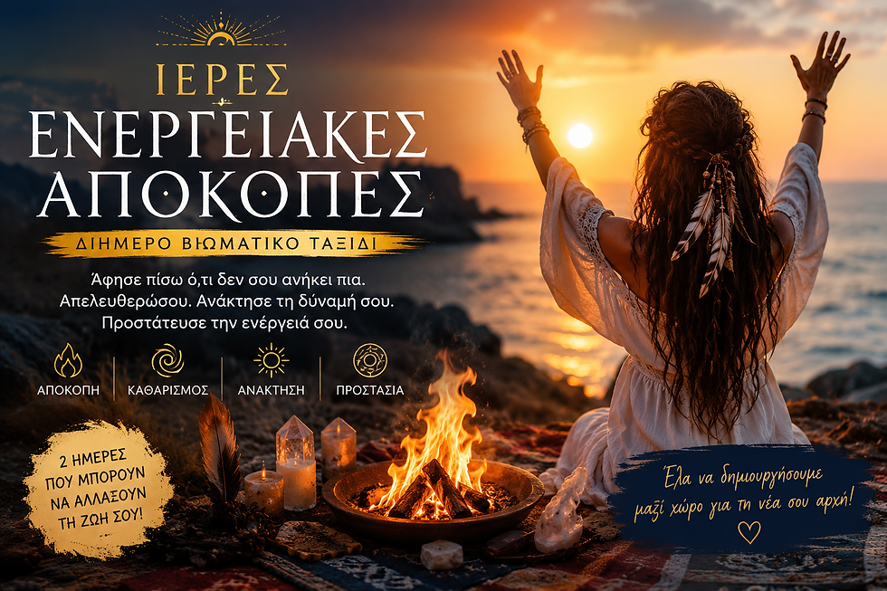 🔥 Οι Ιερές Τελετές Ενεργειακών Αποκοπών