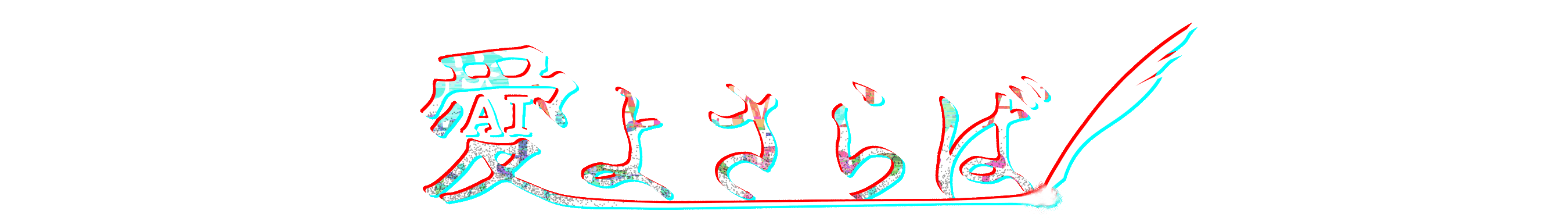 TitleLogo_JP_loop_00000.gif