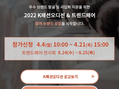 (공모전)K-패션오디션