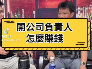 創業當負責人如何賺錢