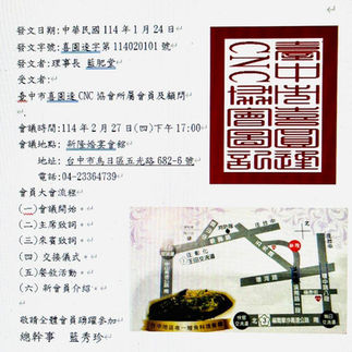 114年新春團拜暨交接大會